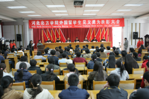 Hebei North University Held a Praise Meeting for Foreign Students